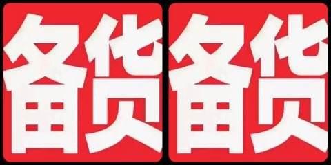 通知：2019年春節醫用消毒液備貨通知！