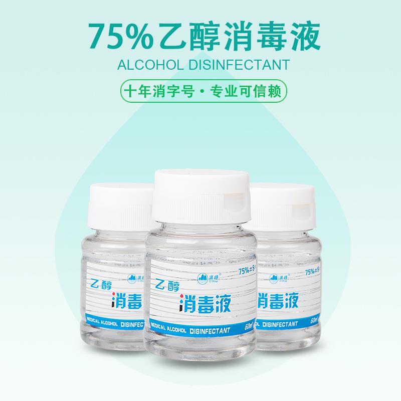 75%醫用酒精