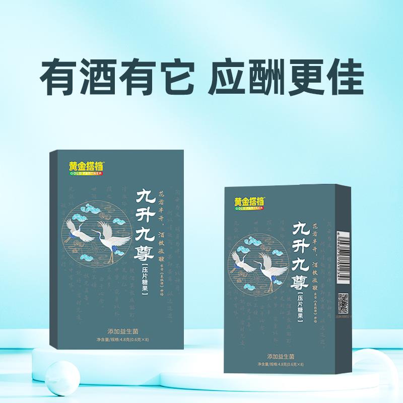 解酒益生菌——九升九尊上市，應酬，熬夜，加班常備！